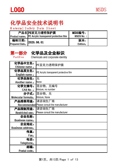 MSDS-模版