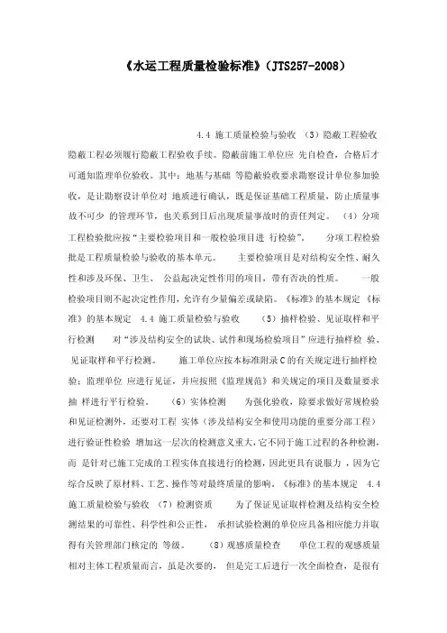 《水运工程质量检验标准》（JTS257-2008）（可编辑）