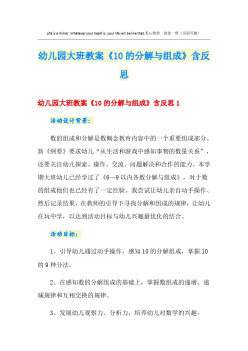 幼儿园大班教案《10的分解与组成》含反思