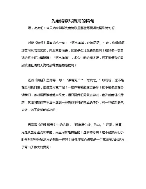 先秦诗歌写黄河的诗句