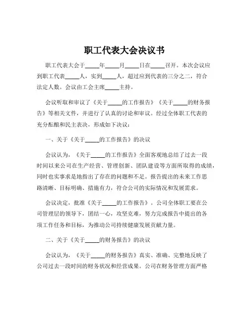 职工代表大会决议书
