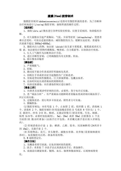 腹腔穿刺术操作规范、评分标准