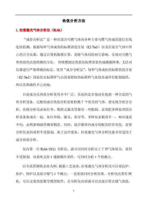 气体热值分析方法及热值分析仪