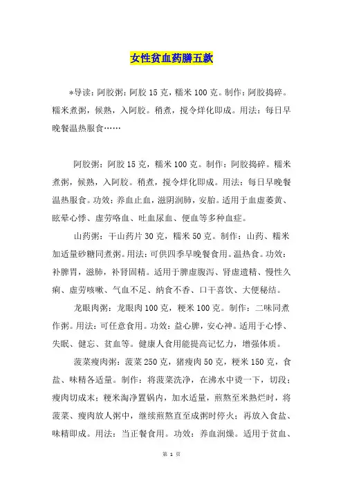 女性贫血药膳五款