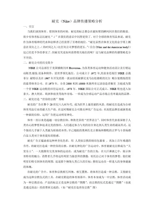 耐克(Nike)品牌传播策略分析