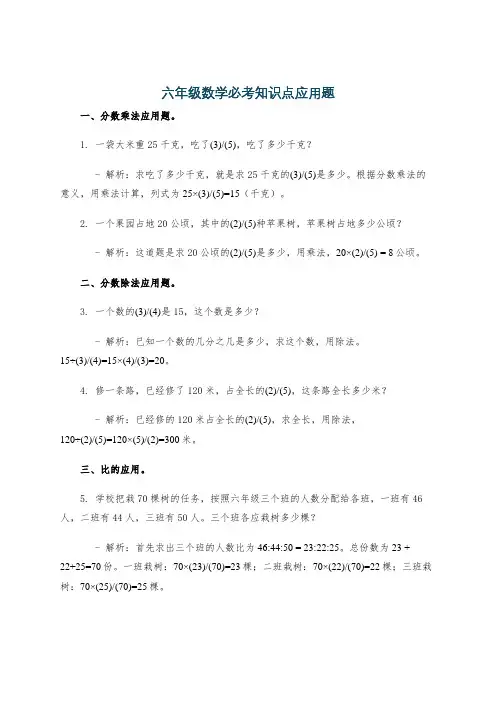 六年级数学必考知识点应用题