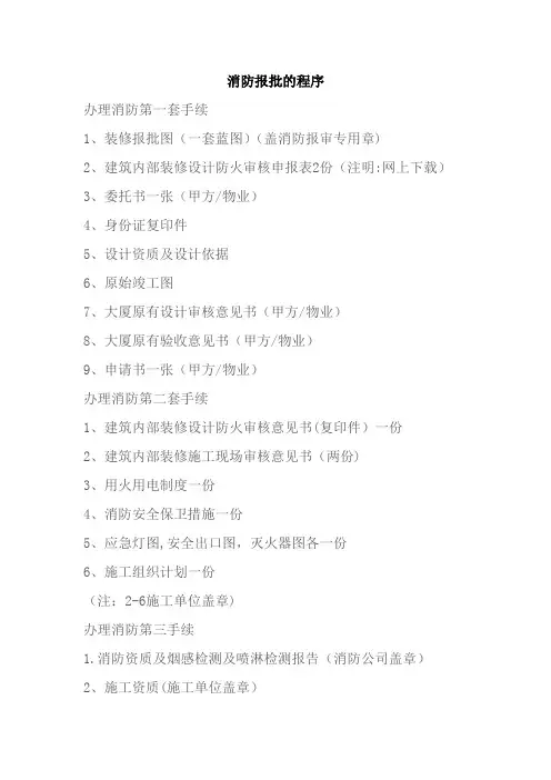 消防报批的程序