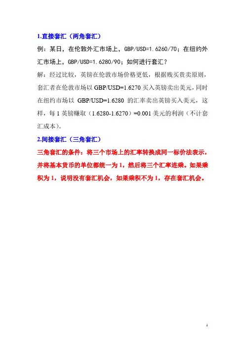 国际金融套汇交易案例
