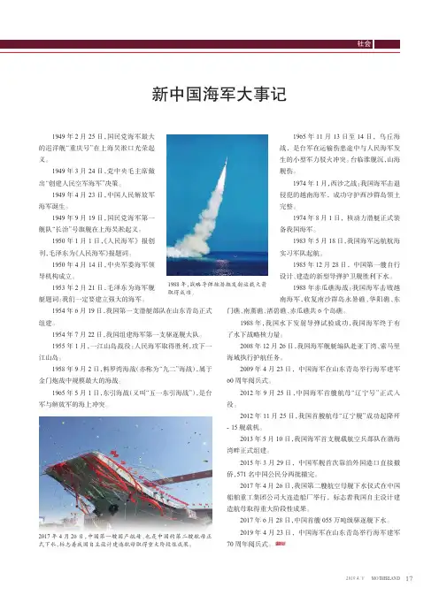新中国海军大事记