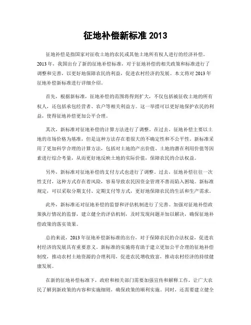 征地补偿新标准2013