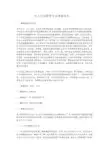 2015年电大行政管理专业社会调查报告