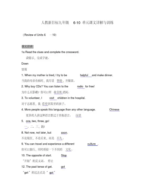 九年级英语610单元课文详解与训练.pdf