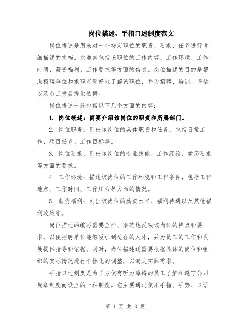 岗位描述、手指口述制度范文