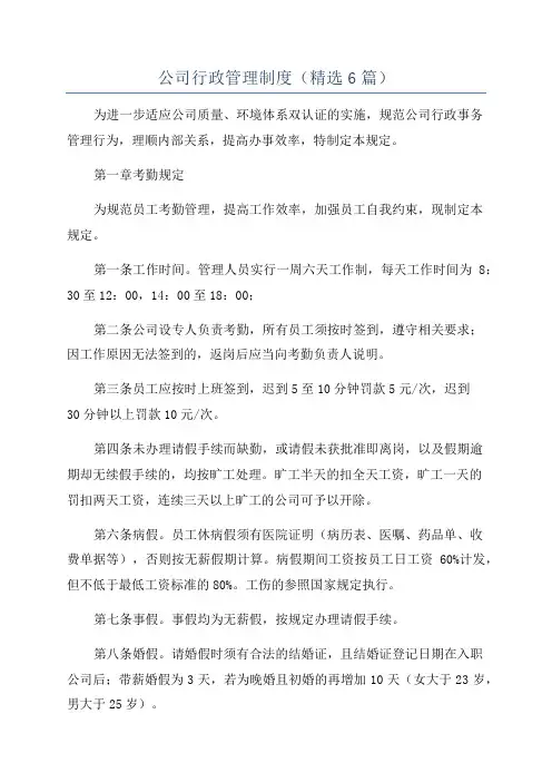 公司行政管理制度(精选6篇)