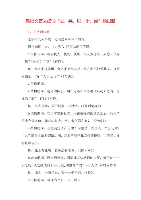 熟记文言文虚词“之、其、以、于、而”顺口溜