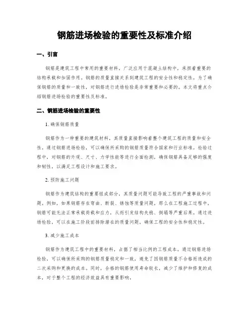 钢筋进场检验的重要性及标准介绍