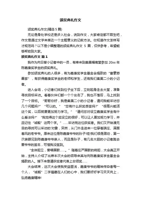 颁奖典礼作文