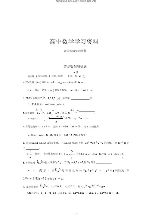 苏教版高中数学必修五等差数列测试题