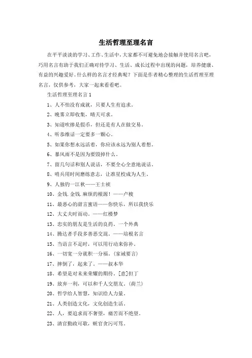 生活哲理至理名言