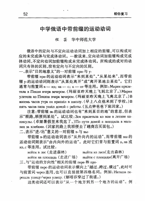 中学俄语中带前缀的运动动词