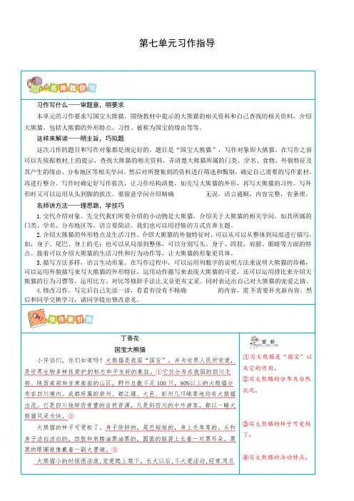 部编版语文三年级下册第七单元写作指导
