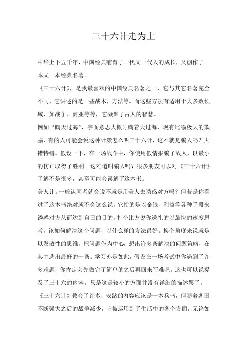 高三议论文三十六计走为上