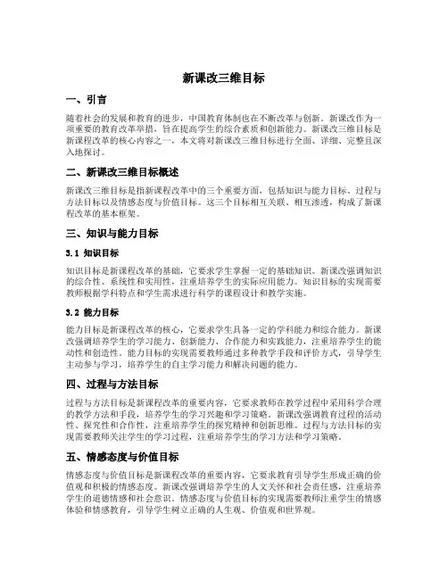 新课改三维目标