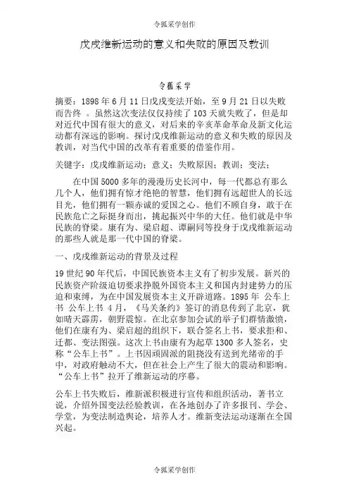 戊戌维新运动的意义和失败的原因及教训