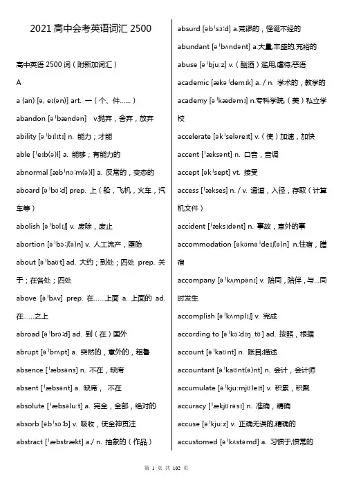 2021高中会考英语词汇2500