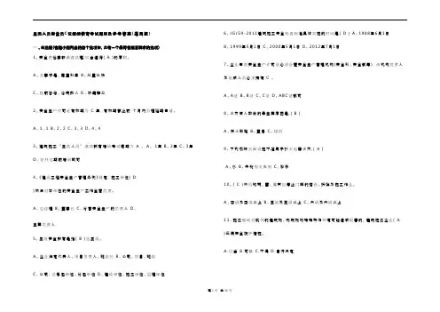 三类人员安全员C证继续教育考试题库及参考答案(通用版) 