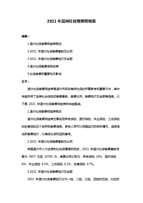 2021年温州社保缴费明细表