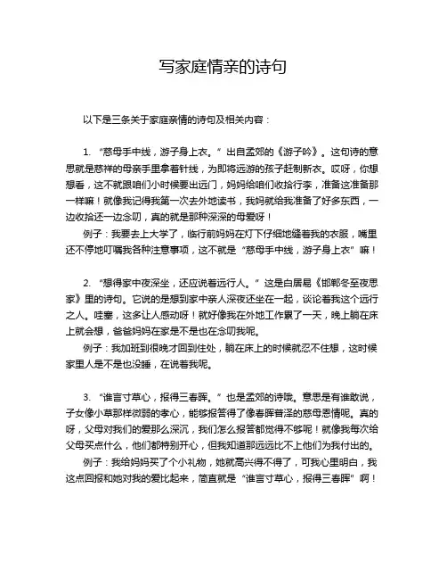 写家庭情亲的诗句