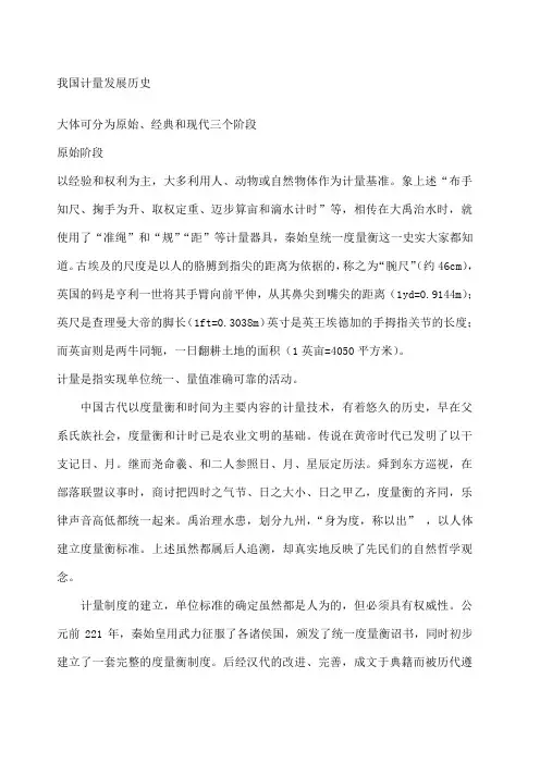 我国计量发展历史