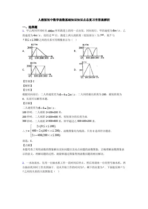 人教版初中数学函数基础知识知识点总复习有答案解析