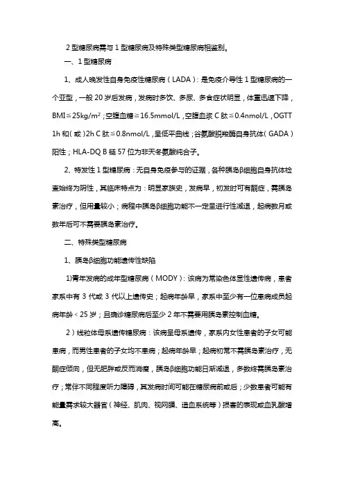 糖尿病鉴别诊断