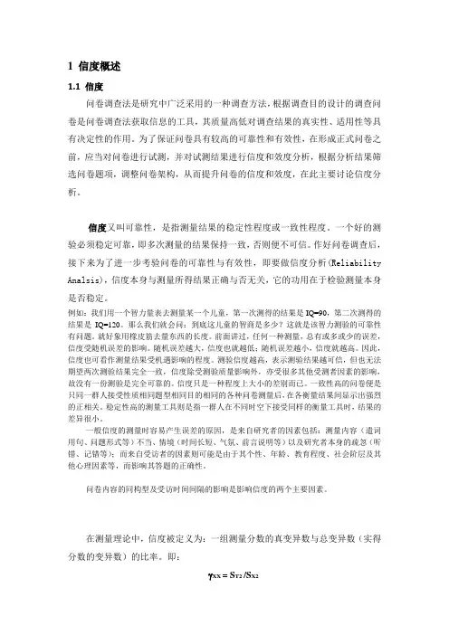 信度分析