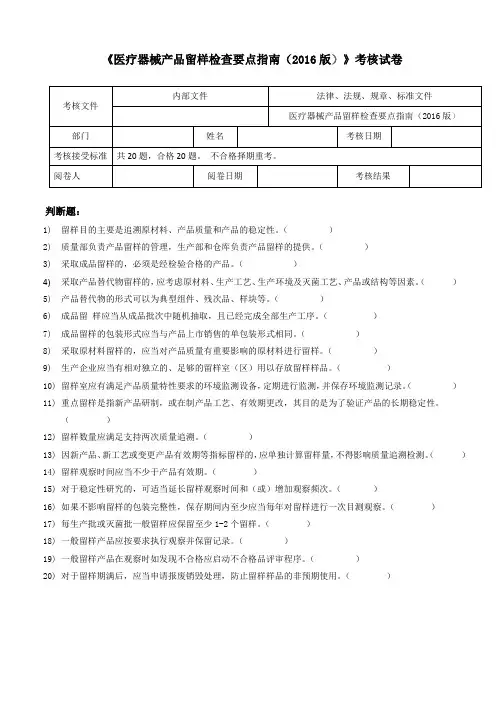《医疗器械产品留样检查要点指南(2016版)》考核试卷及答案