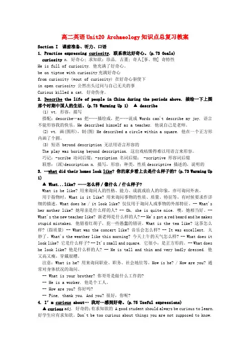 高二英语教案：高二英语上册Unit20复习教案