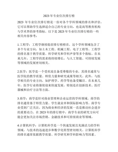 2023年专业位次排行榜