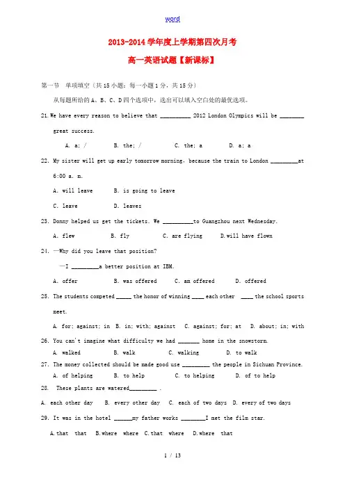 (新课标)2013-2014学年高一英语上学期第四次月考试题