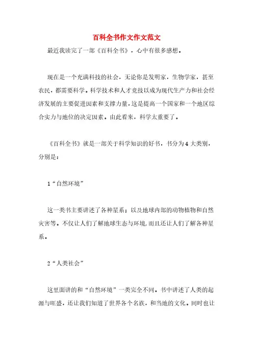 百科全书作文作文范文