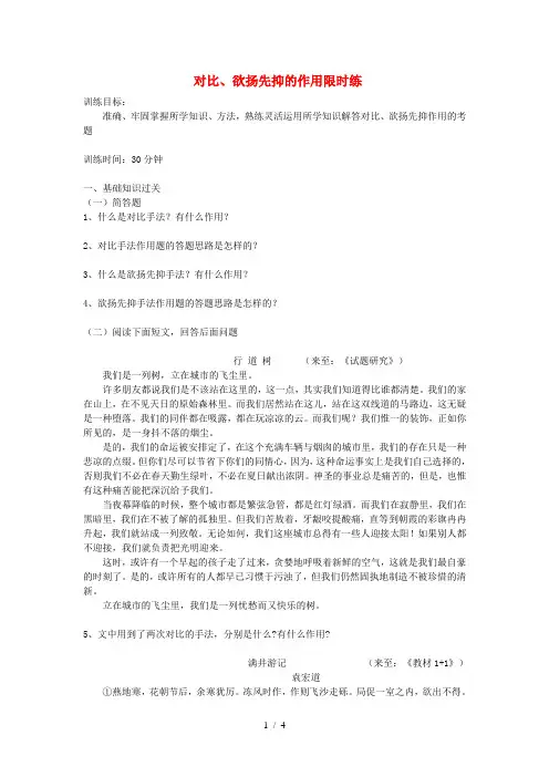 中考语文专题复习三记叙文阅读表现手法__欲扬先抑对比限时练