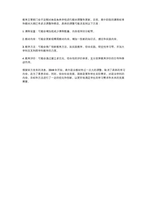 高中政治教材调整