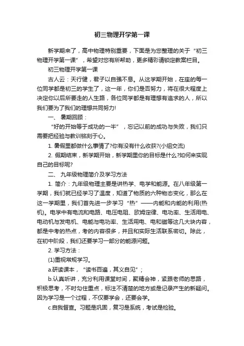 初三物理开学第一课