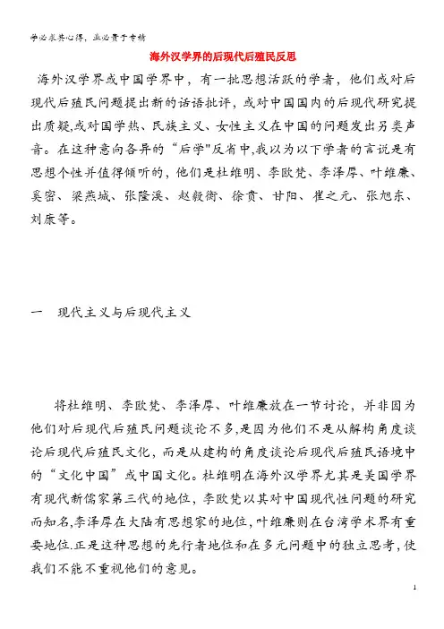 中国文学 海外汉学界的后现代后殖民反思