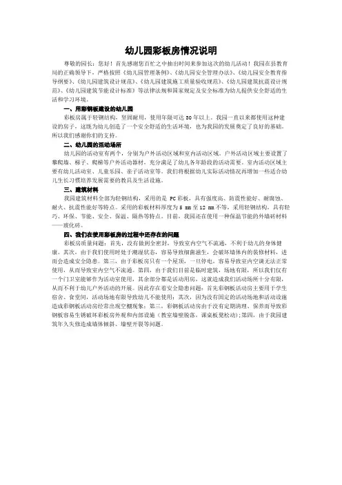 幼儿园彩板房情况说明