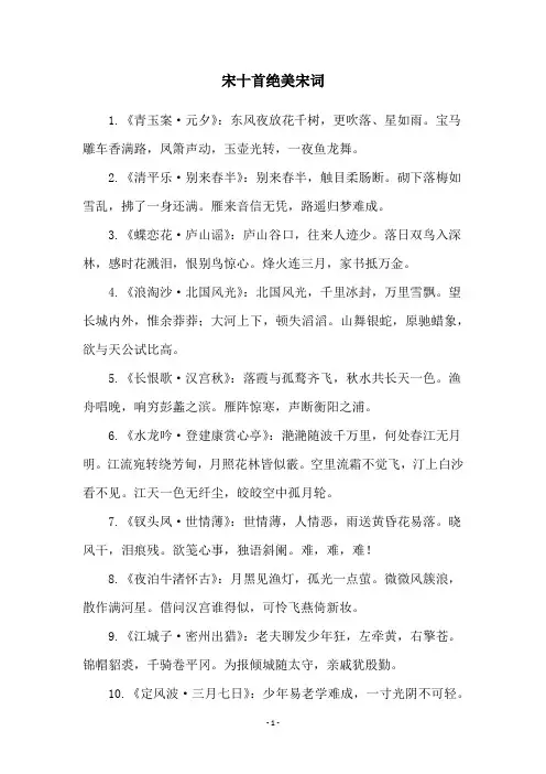 宋十首绝美宋词