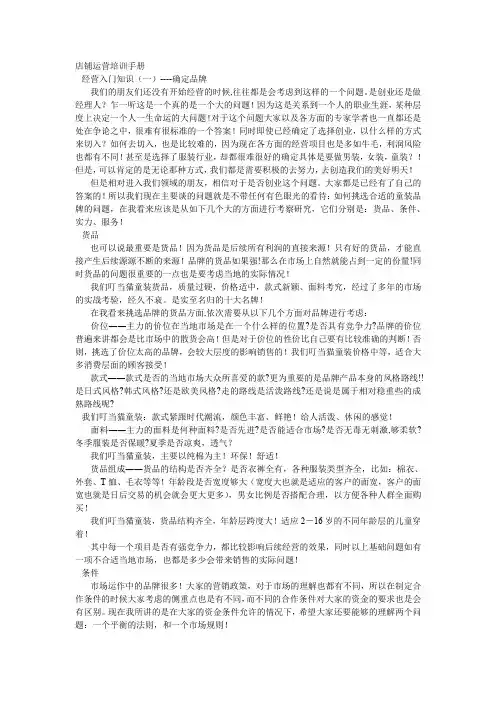 店铺运营培训手册范文