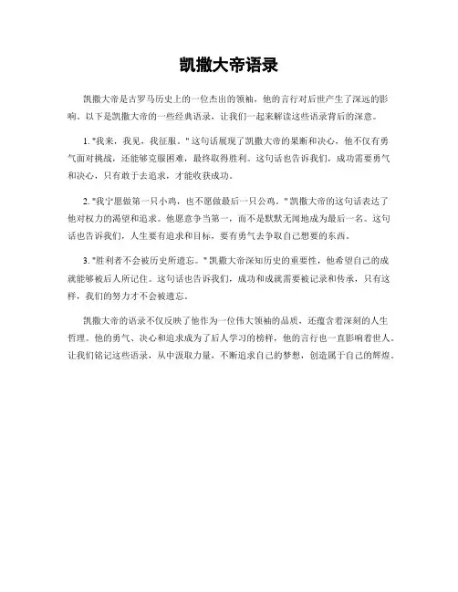 凯撒大帝语录