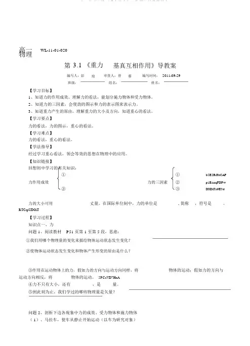 高一物理必修《重力基本相互作用》精品导学案